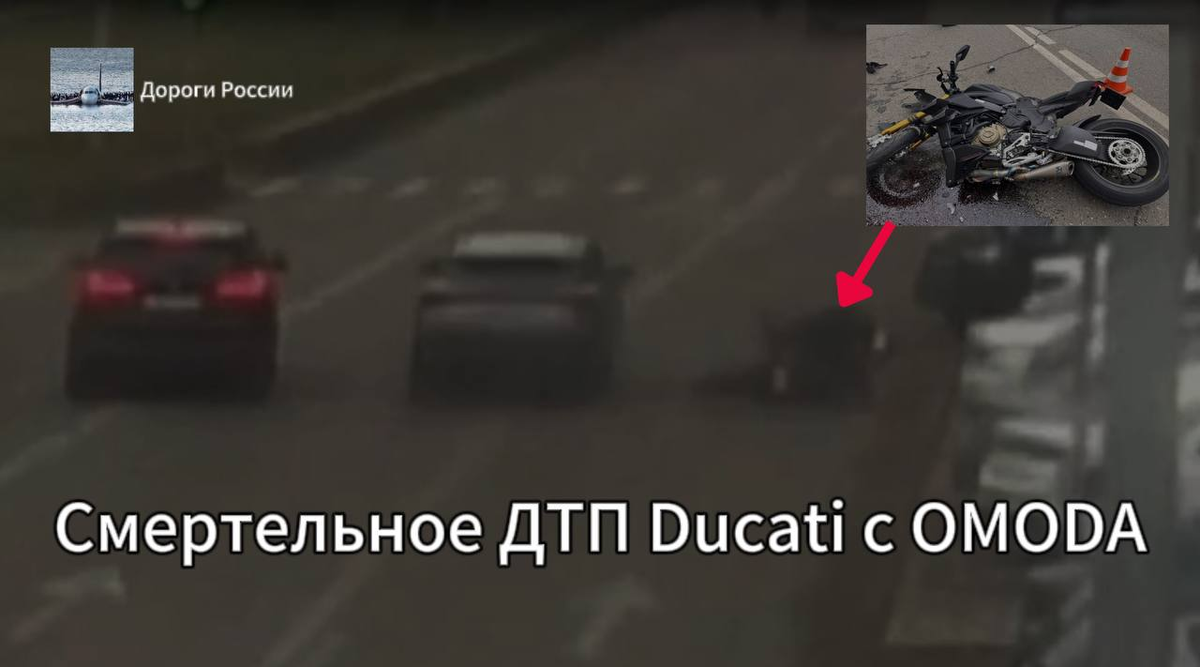 Момент ДТП Ducati c OMODA