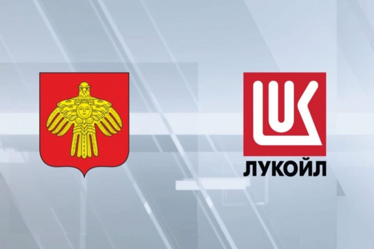    ЛУКОЙЛ продолжает социально-экономическое сотрудничество с Республикой Коми