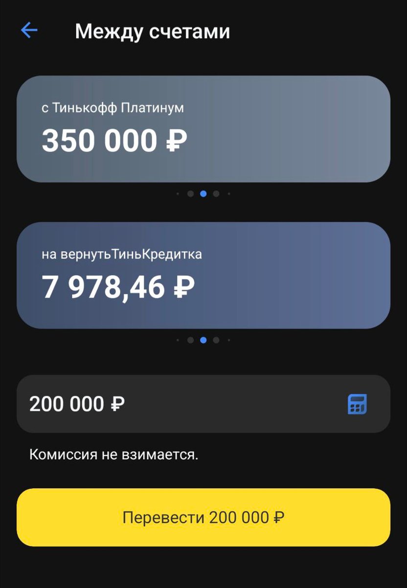 делаем перевод с моей карты