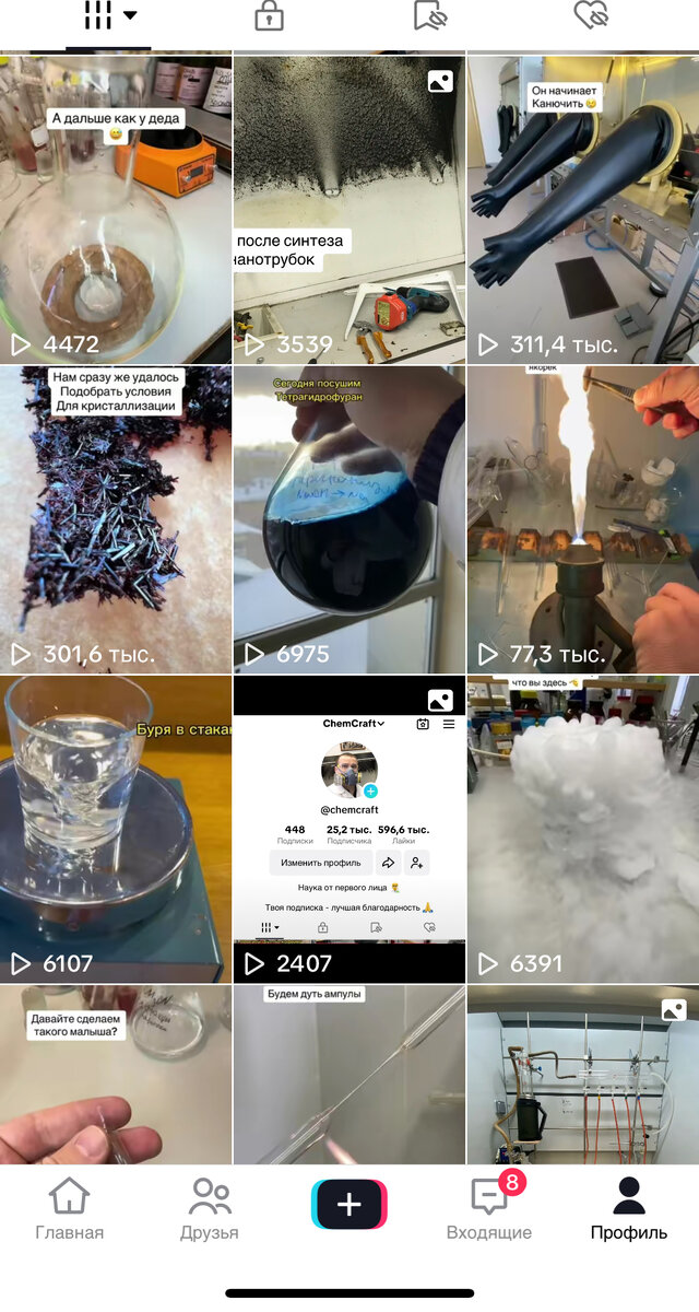 Скриншот с моей страницы в ТикТок