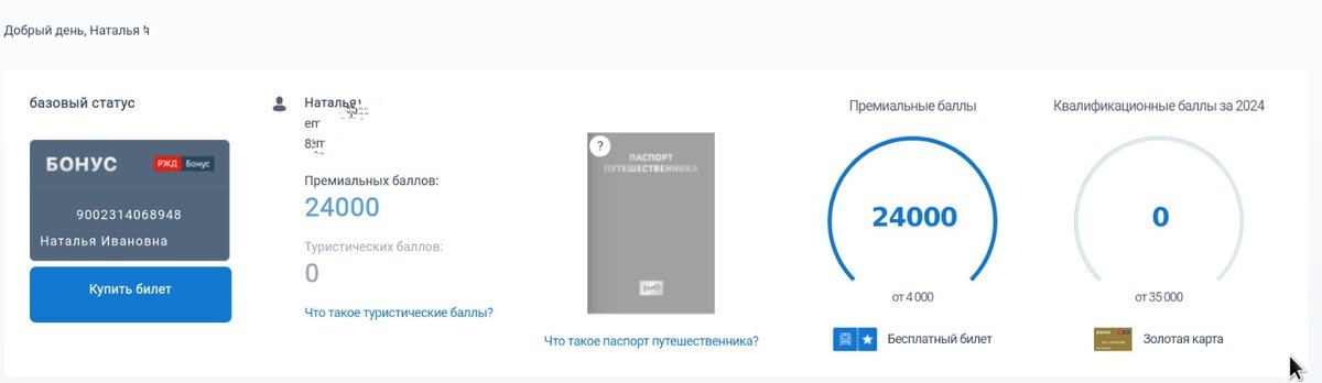 Билеты на поезд ржд. Билеты потратили. Билеты на чемпионат по футболу. Билеты потратили. Билеты потратили.