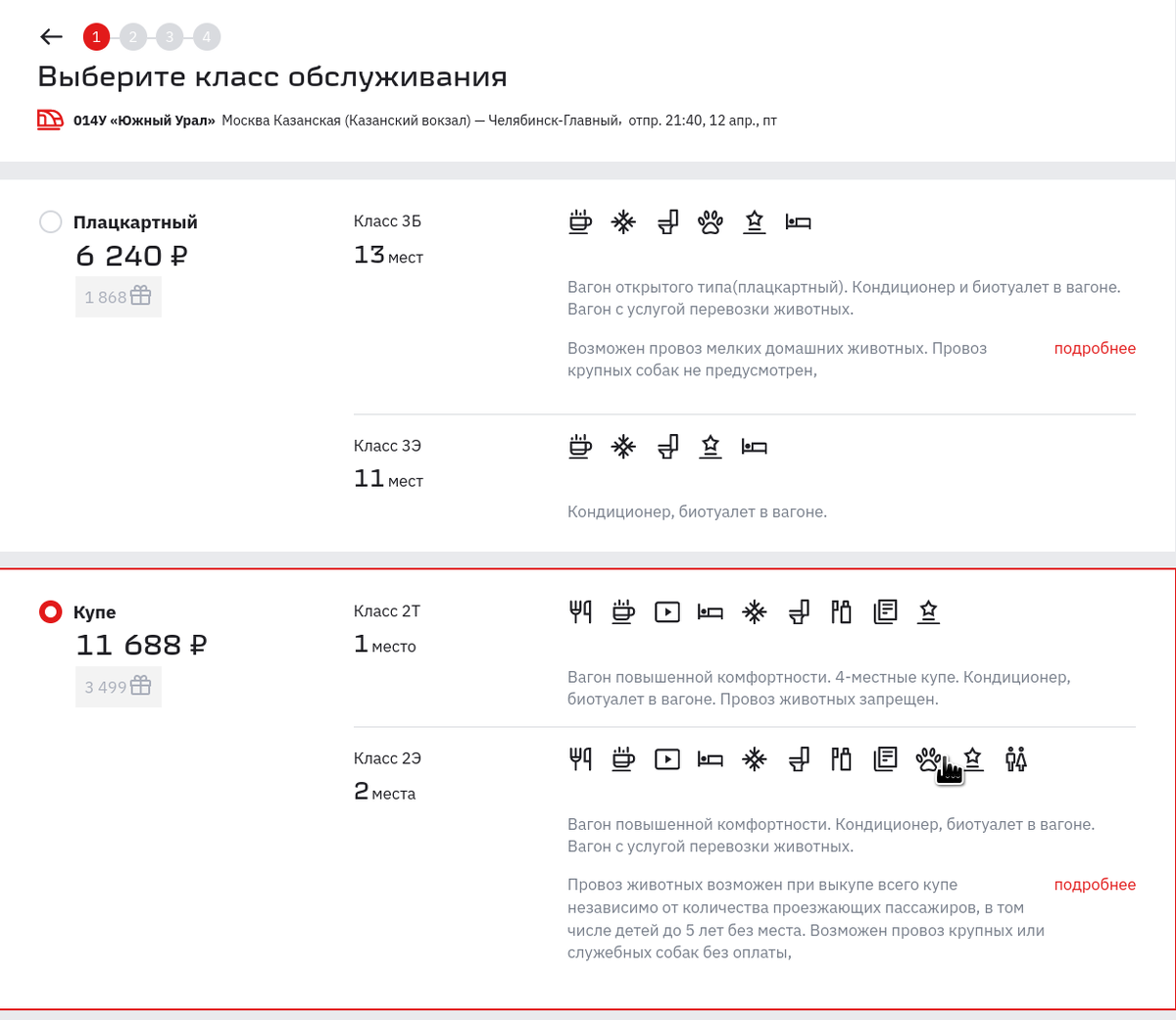 Мои способы экономии при покупке билетов часть 3. Как можно ПОТРАТИТЬ РЖД- бонусы на покупку премиальных билетов. Реальный пример. | Калейдоскоп  путешествий большой семьи | Дзен