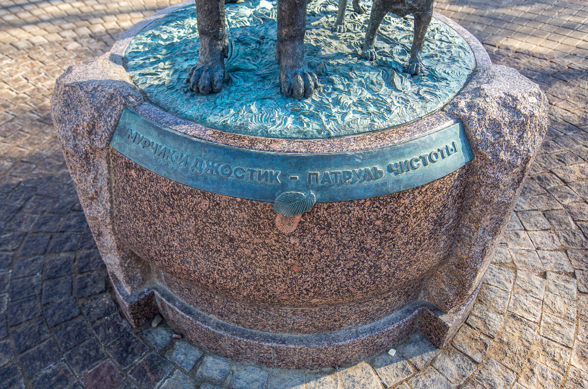 Памятник "Мурчик и Джостик - патруль чистоты" - собакам, убиравшим мусор с городских улиц. Детали. Микрорайон Железнодорожный, Балашиха. Московская область. Фото автора статьи  