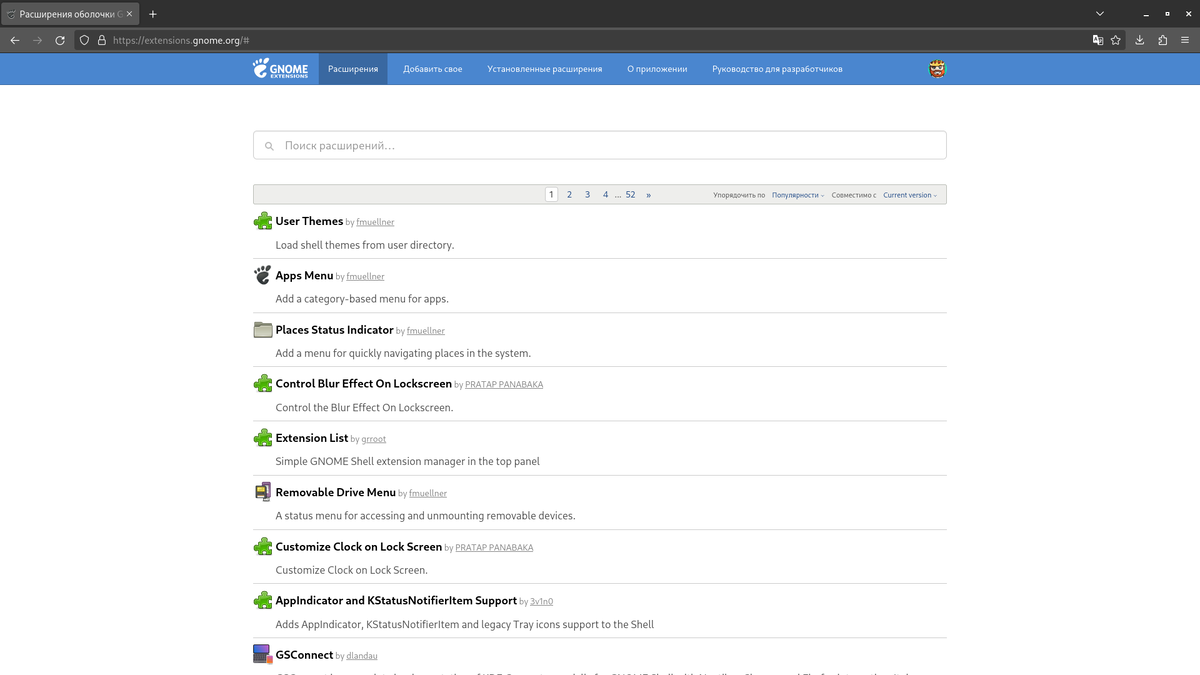 Сайт extensions.gnome.org для установки и управления расширениями