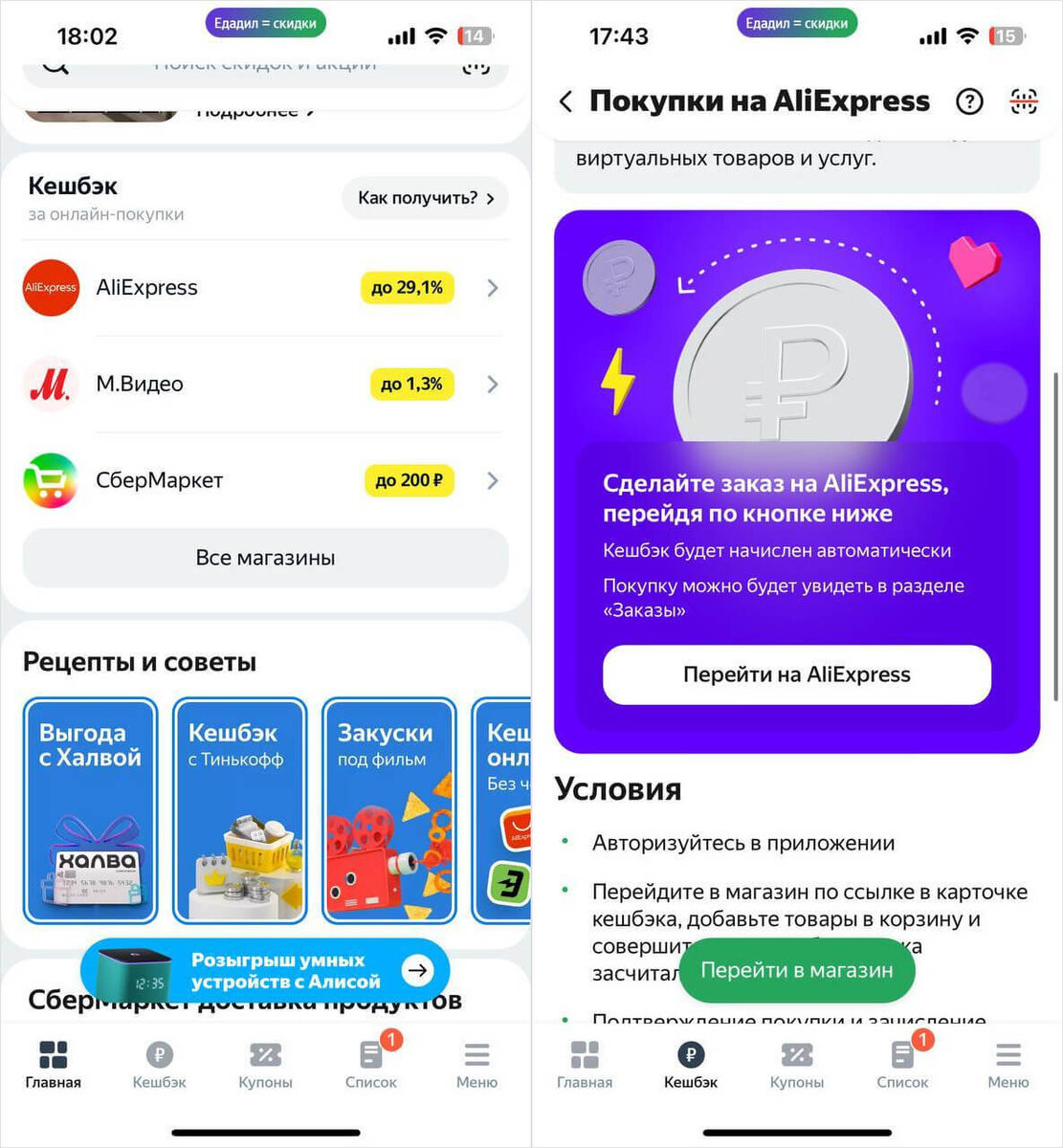    Можно попытаться получить кэшбэк в разных сервисах, включая АлиЭкспресс
