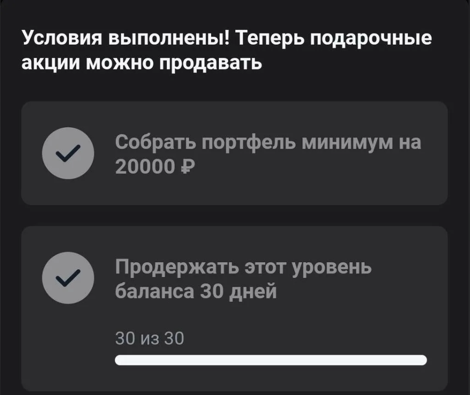 Как получить акции в подарок от тинькофф. Подарочные акции тинькофф. тинькофф инвестиции подарочные акции. условия акции тинькофф инвестиции. подарочная акция от тинькофф.