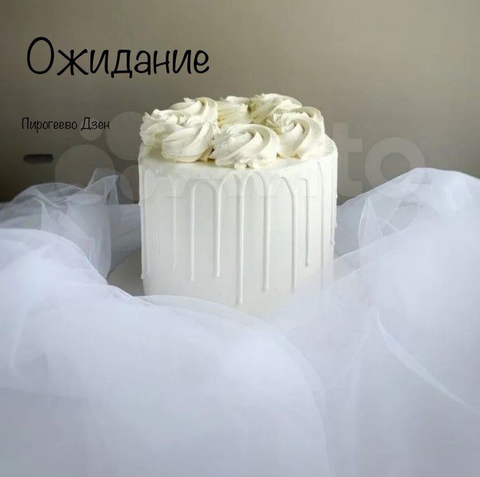 Торт “Собачка” от Ольги Макаровой.