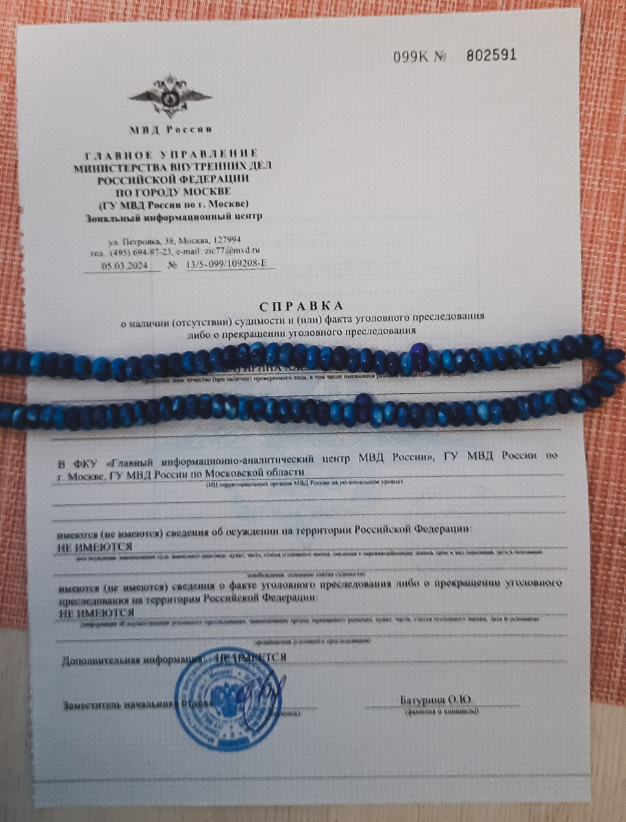 Справка