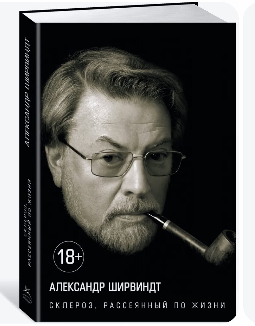 «Иногда радости оказывались ошибками, а неудачи и горести необходимыми ...