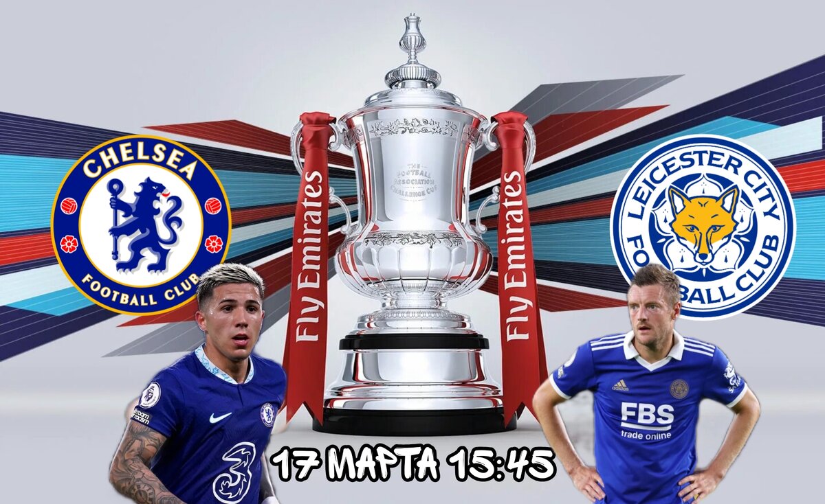 Челси - Лестер