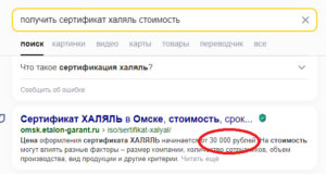 Нюанс 3. Существует ещё и добровольная сертификация за деньги. Таких "контор" очень много (Халяль, Кошер... ).