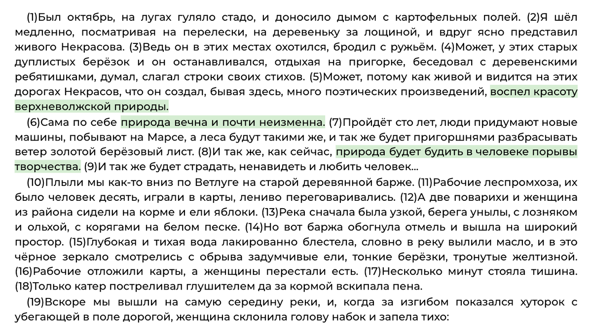 Сочинение 13.3 КРАСОТА по тексту Ю.Т. Грибова «Был октябрь, на лугах гуляло  стадо, и доносило дымом с картофельных полей» | Сочиняшка | ОГЭ | ЕГЭ | Дзен