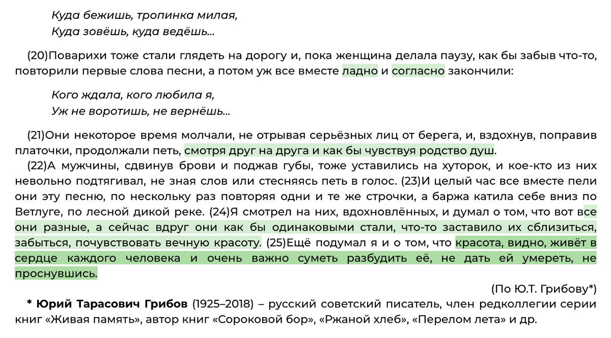 Картинки СОЧИНЕНИЕ ТЕКСТ ГРИШКОВЦА