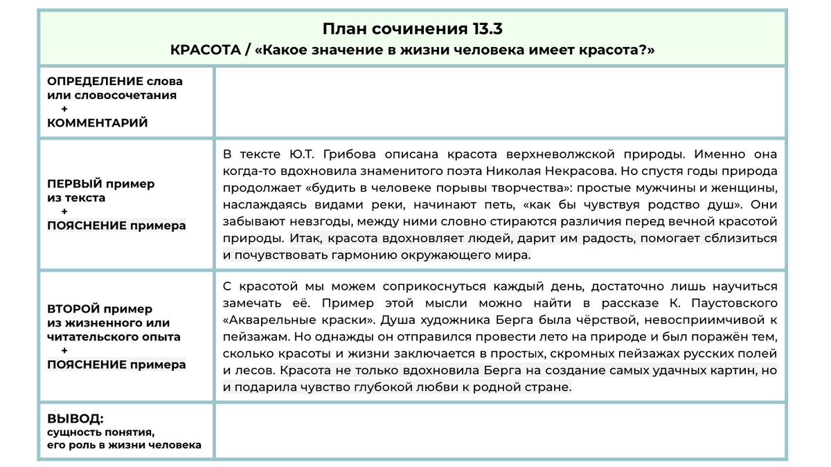 Сочинение огэ 13.3 темы и примеры Сочинение-рассуждение 9.3  Занимательный русский язык