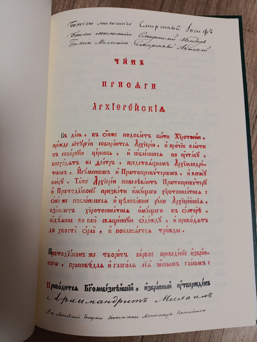 Чин Архиерейской Присяги 8 августа 1839 | Древние редкие рукописи и тексты,  репринт и в факсимильном виде, коллекционные издания | Дзен