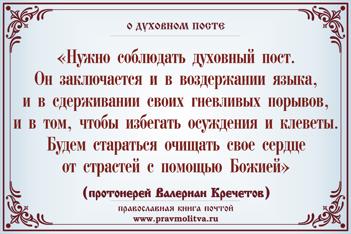 Великий пост - духовный подвиг христиан. Зачем соблюдать пост? |  Христианство и смысл жизни | Дзен