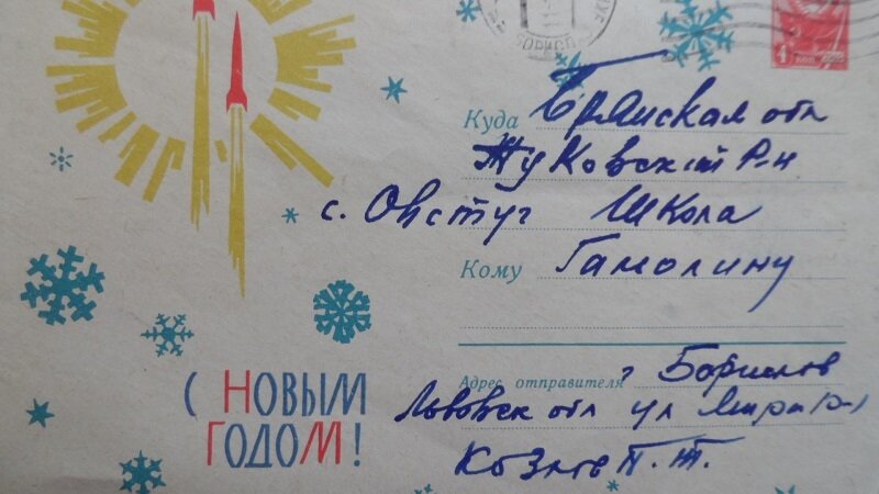 Конверт от письма (переписка). Музей-заповедник Ф. И. Тютчева "Овстуг".