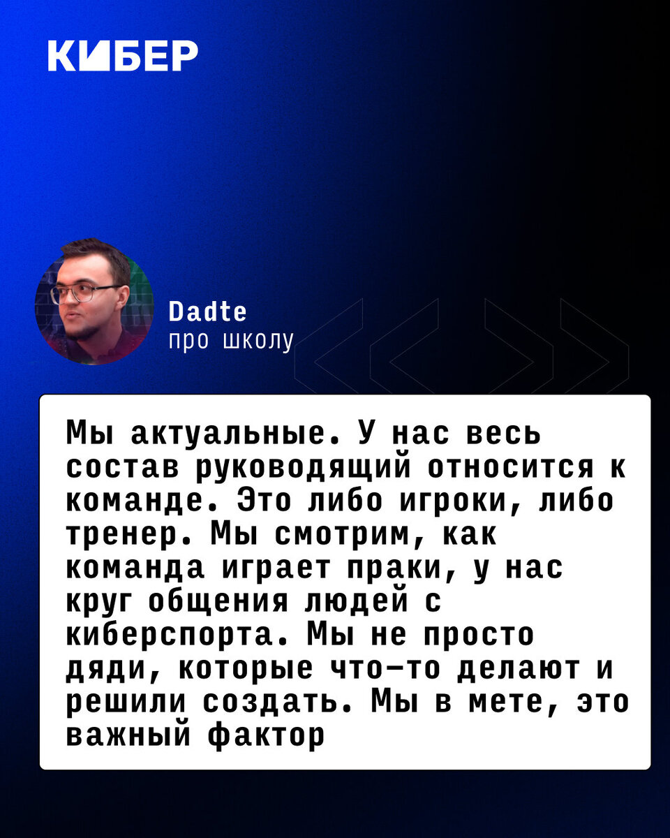 Мы в мете находимся, это важный фактор». DaDte о медийности Insilio, школе  по CS и своем нике | Кибер на Спортсе | Дзен