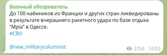 Большая группа наёмников из Франции и других стран уничтожена при ракетном ударе по санаторию "Мрия" в Одессе. Об этом сообщает телеграм-канал "Военный обозреватель".-2