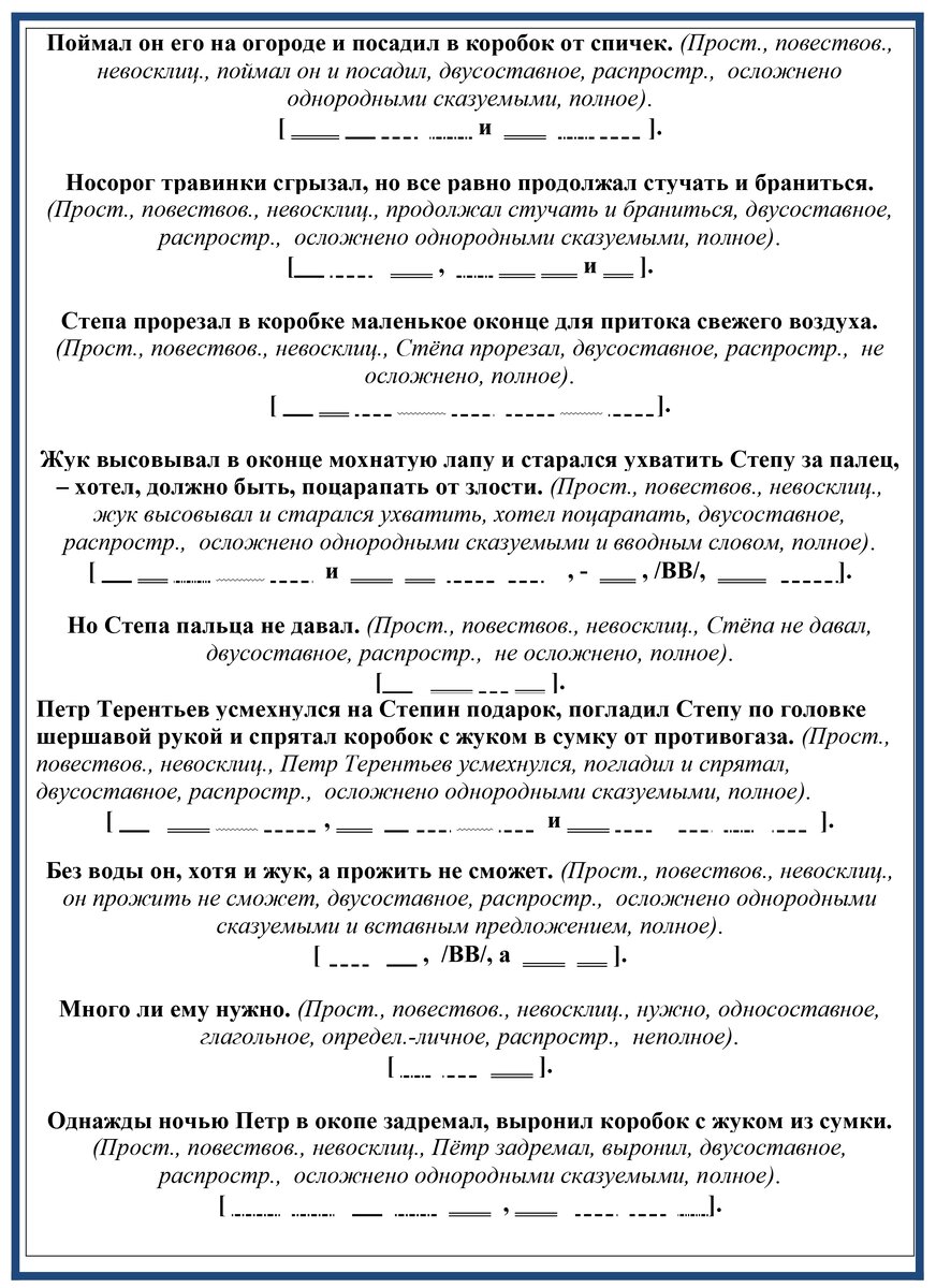 67. Тема 64. Синтаксис и пунктуация. Контрольная работа по теме 