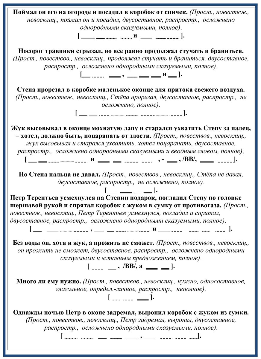 Проверочная работа для первого класса по русскому языку. Проверочная работа по теме предложение 2 класс. Провероч работа по русс яз 3 кл 3 четверть. Проверочная работа по теме предложение 1 класс. Проверочная работа по теме предложение 1 класс.