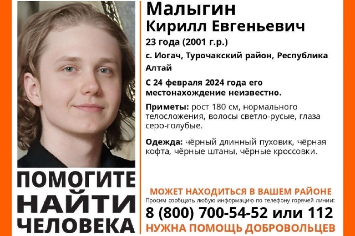    На Алтае пропал 23-летний парень в длинном черном пуховике