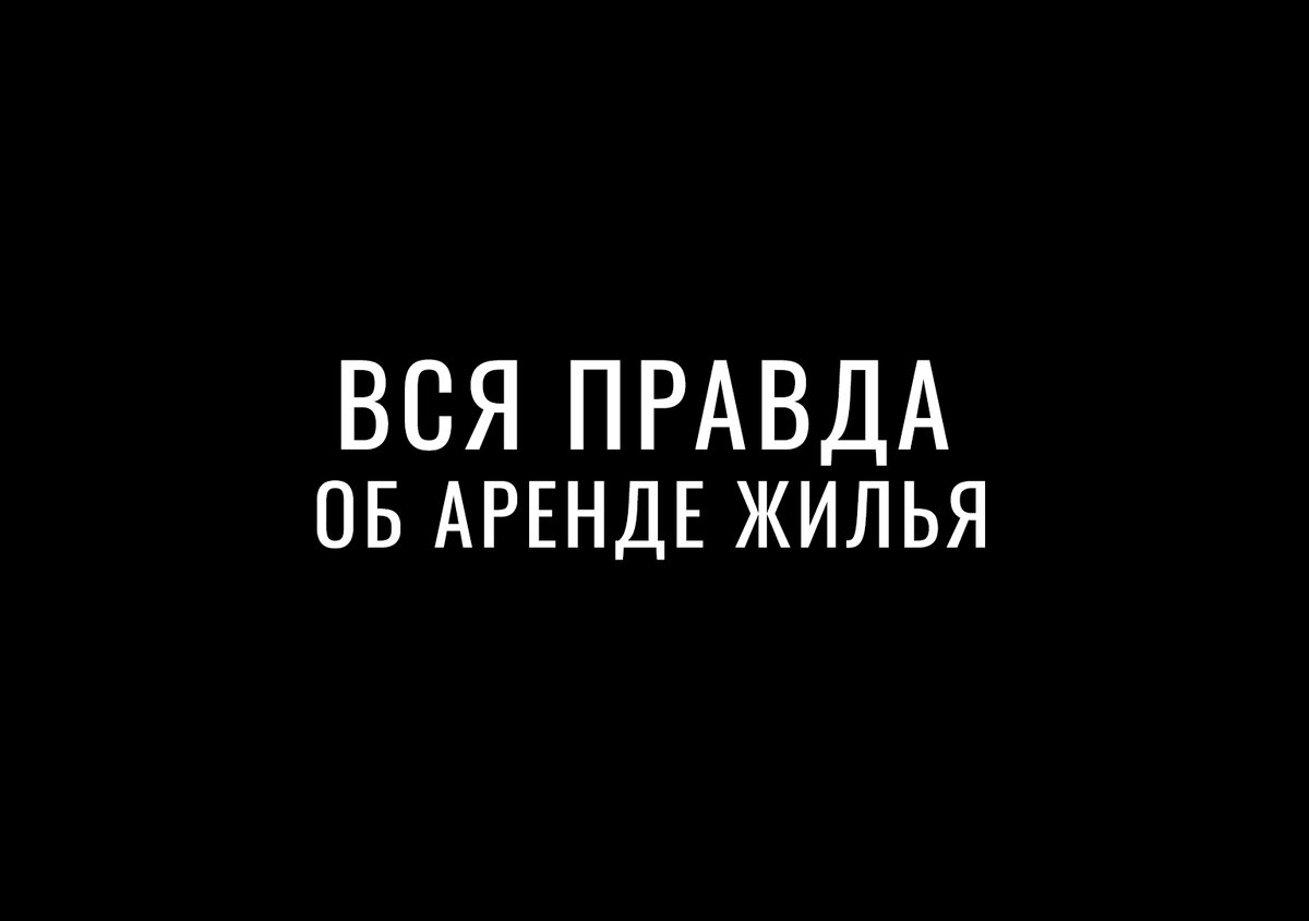 На примерами автора аренды в Москве 