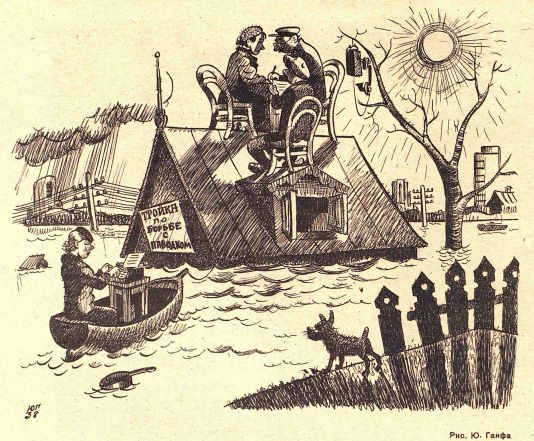 Художник Ю.Ганф журнал "Крокодил" №08 1938