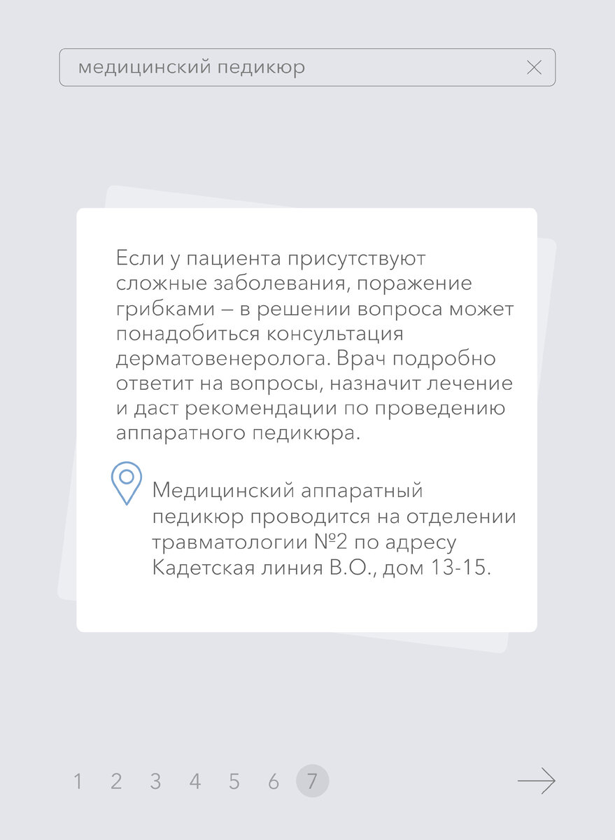 Медицинский педикюр: польза, показания, отличие от эстетического педикюра |  Клиника Пирогова СПбГУ | Дзен