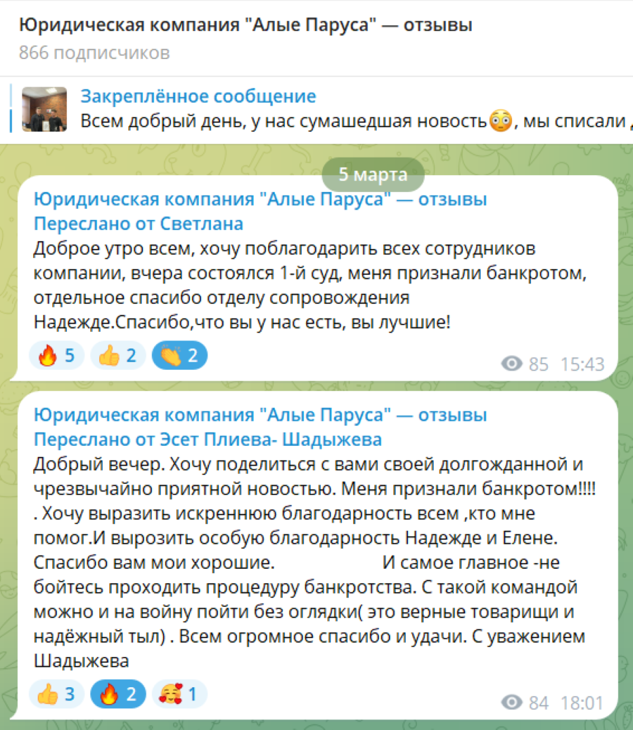 Скриншот https://t.me/alueparusa_bankrotstvo_otzyvy 
