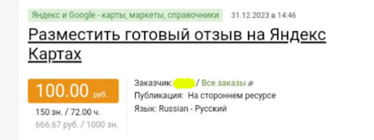 Это одно из заданий на бирже фриланса