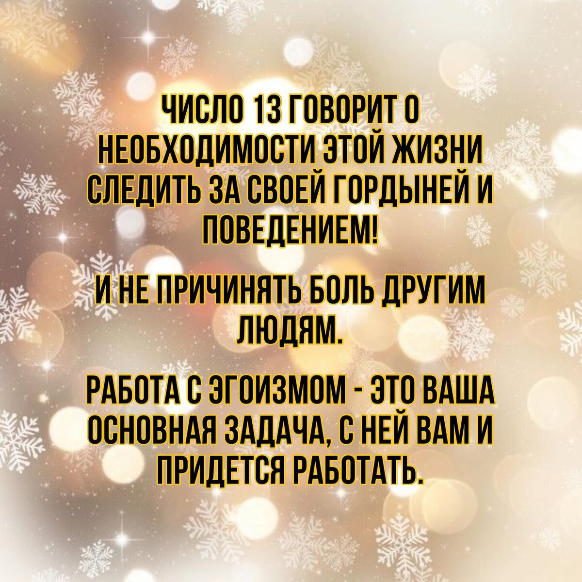 Число кармического долга - 13