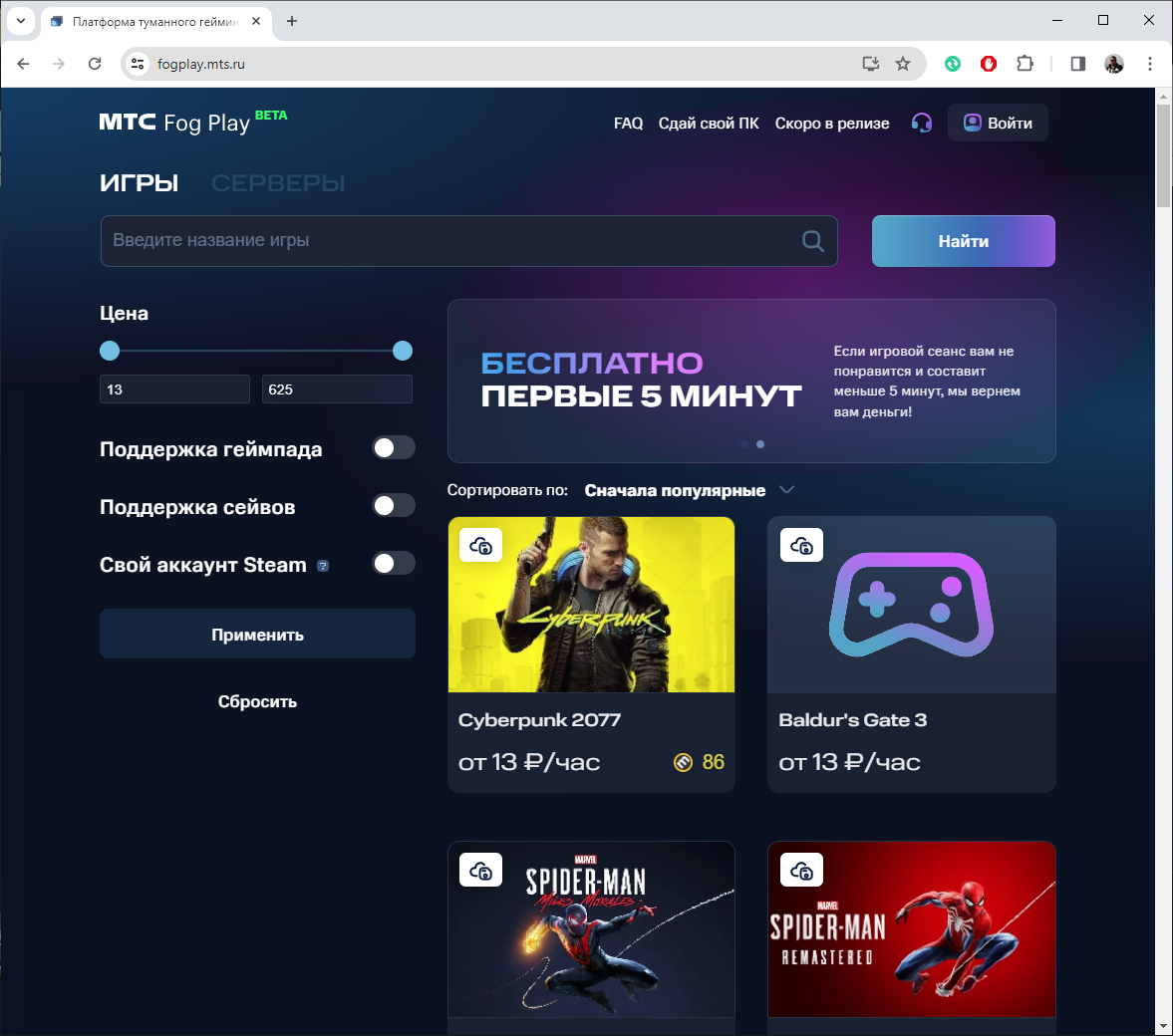 fogplay.mts.ru