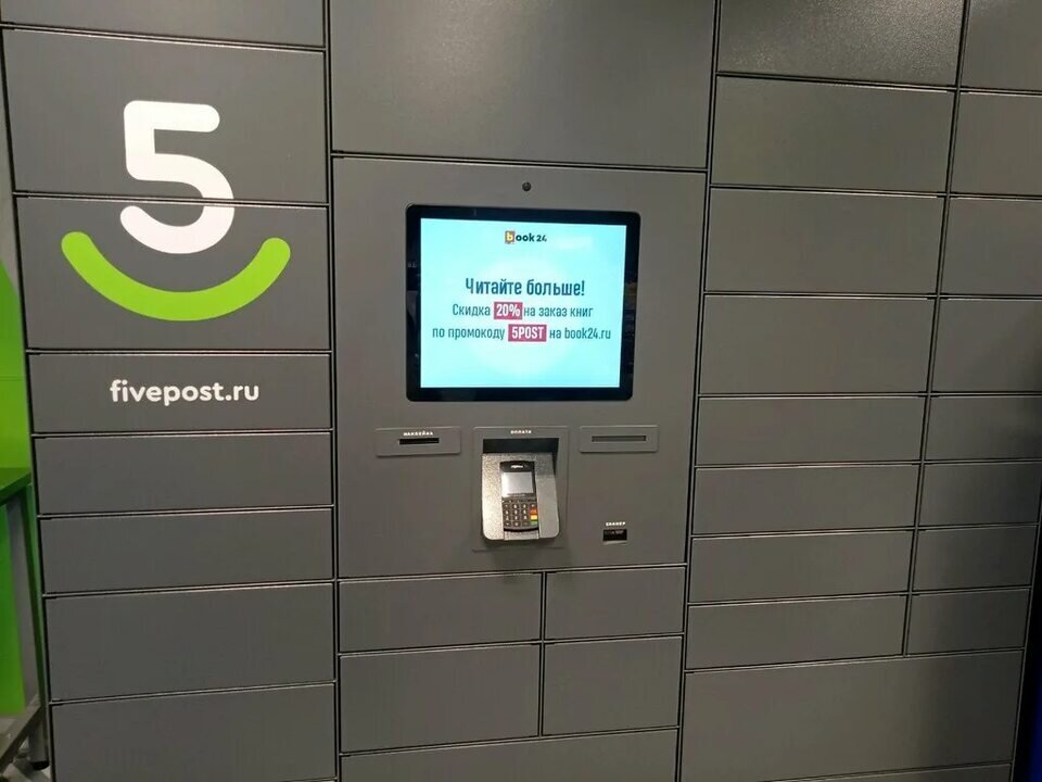 Постамат 5 post. Как отправить пять пост. Пятерочка отслеживание посылок. 5post. Куда отправлять.