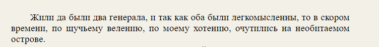 Скриншот автора М.Е. Салтыков-Щедрин «По́весть о том, как оди́н мужи́к двух генера́лов прокорми́л»