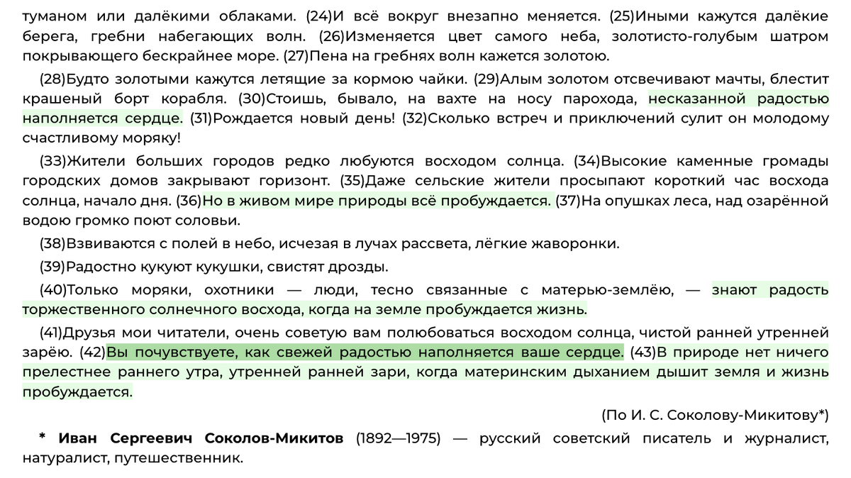 Сочинение 13.3 мужество