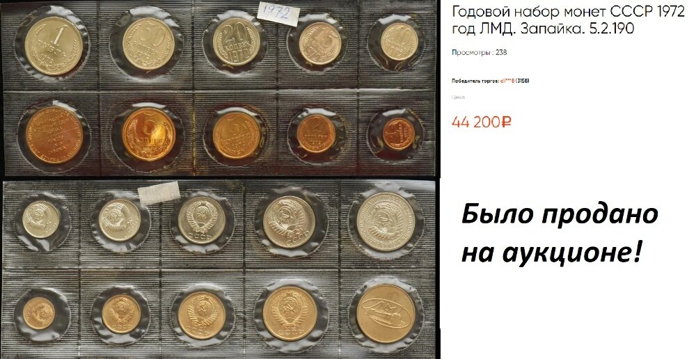 Годовой набор монет СССР 1972