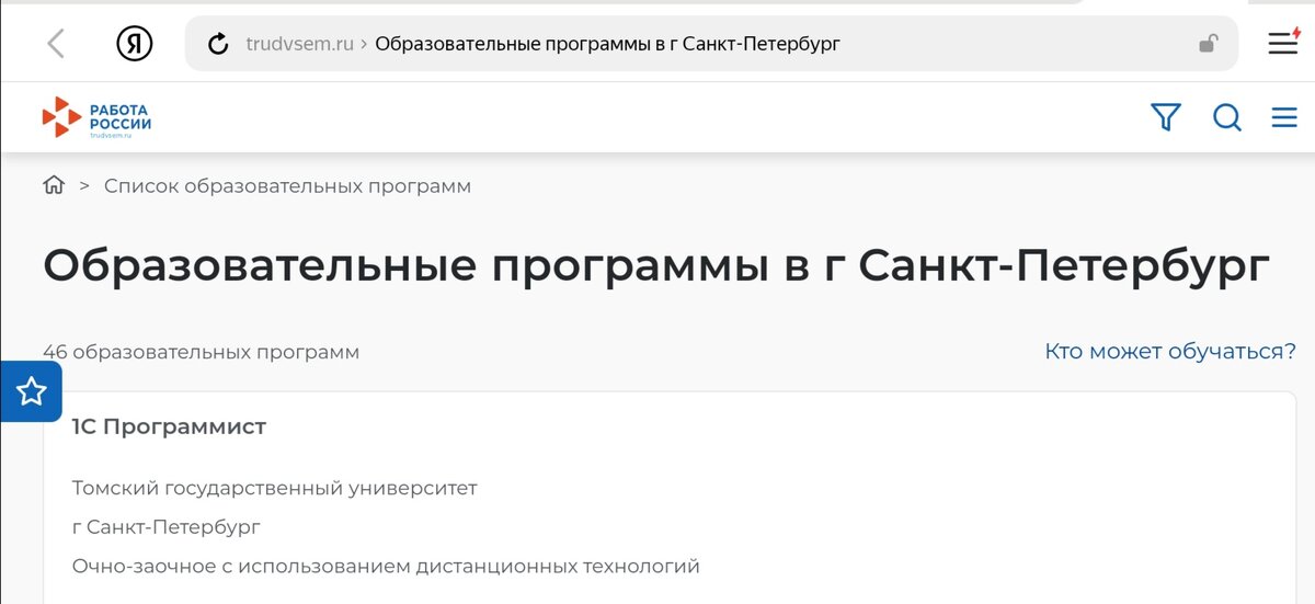 Для примера, 46 направлений курсов по разным профессиям в Санкт-Петербурге можно выбрать на данный момент для обучения