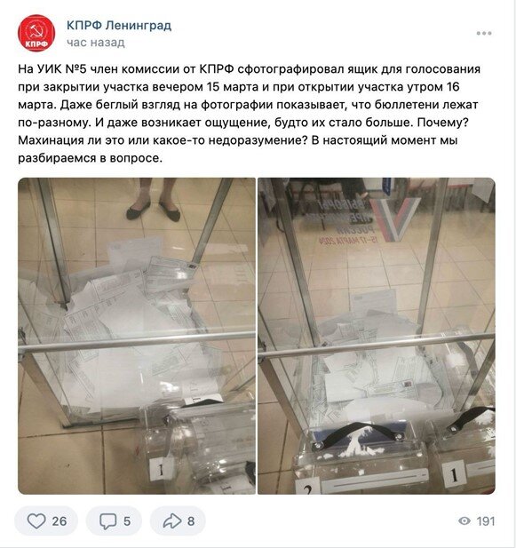   Фейковая новость о махинациях на избирательном участке № 5 в Петербурге. Автор фото: Социальные сети