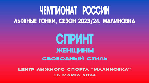 Спринт малиновка 2024