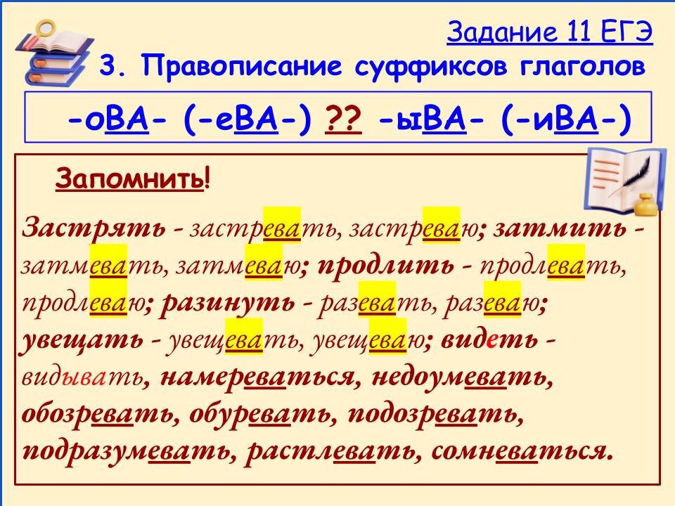 Разбор 11 задания из ЕГЭ по русскому языку