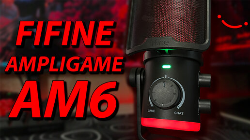 Fifine Ampligame AM6 - ЛУЧШИЙ микрофон от Fifine для стримов и дискорда, но есть нюансы..