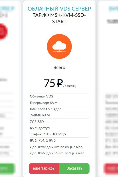 ОБЛАЧНЫЙ VDS СЕРВЕР ТАРИФ MSK-KVM-SSD-START