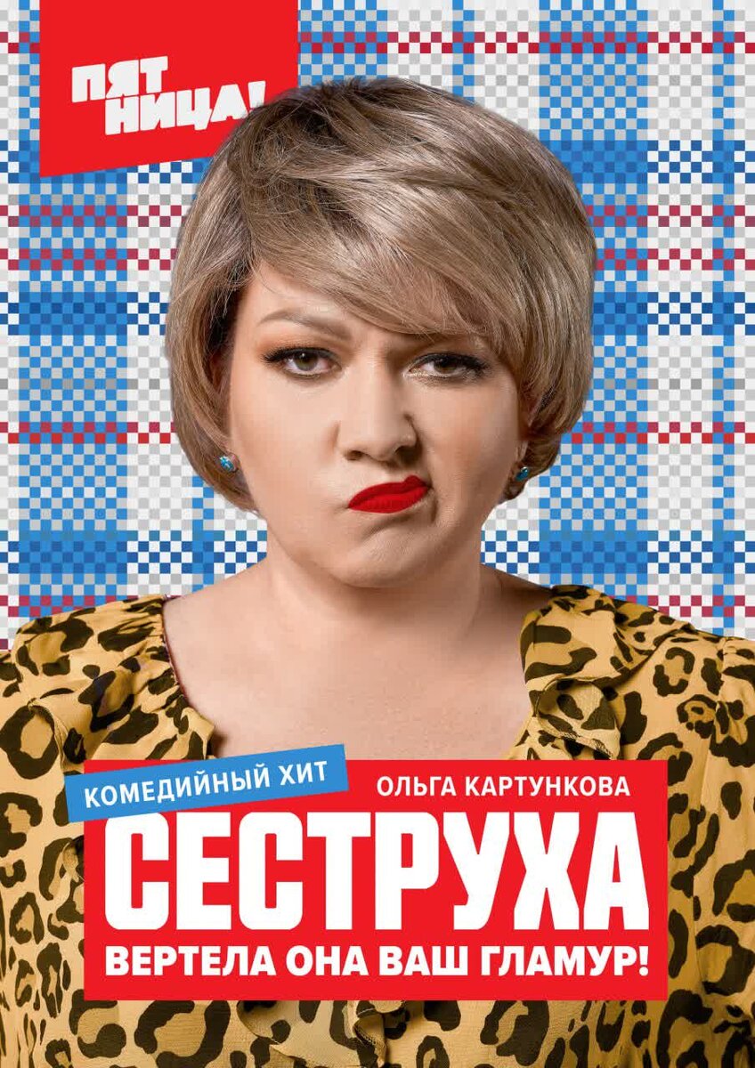 Сериал "Сеструха" 2023