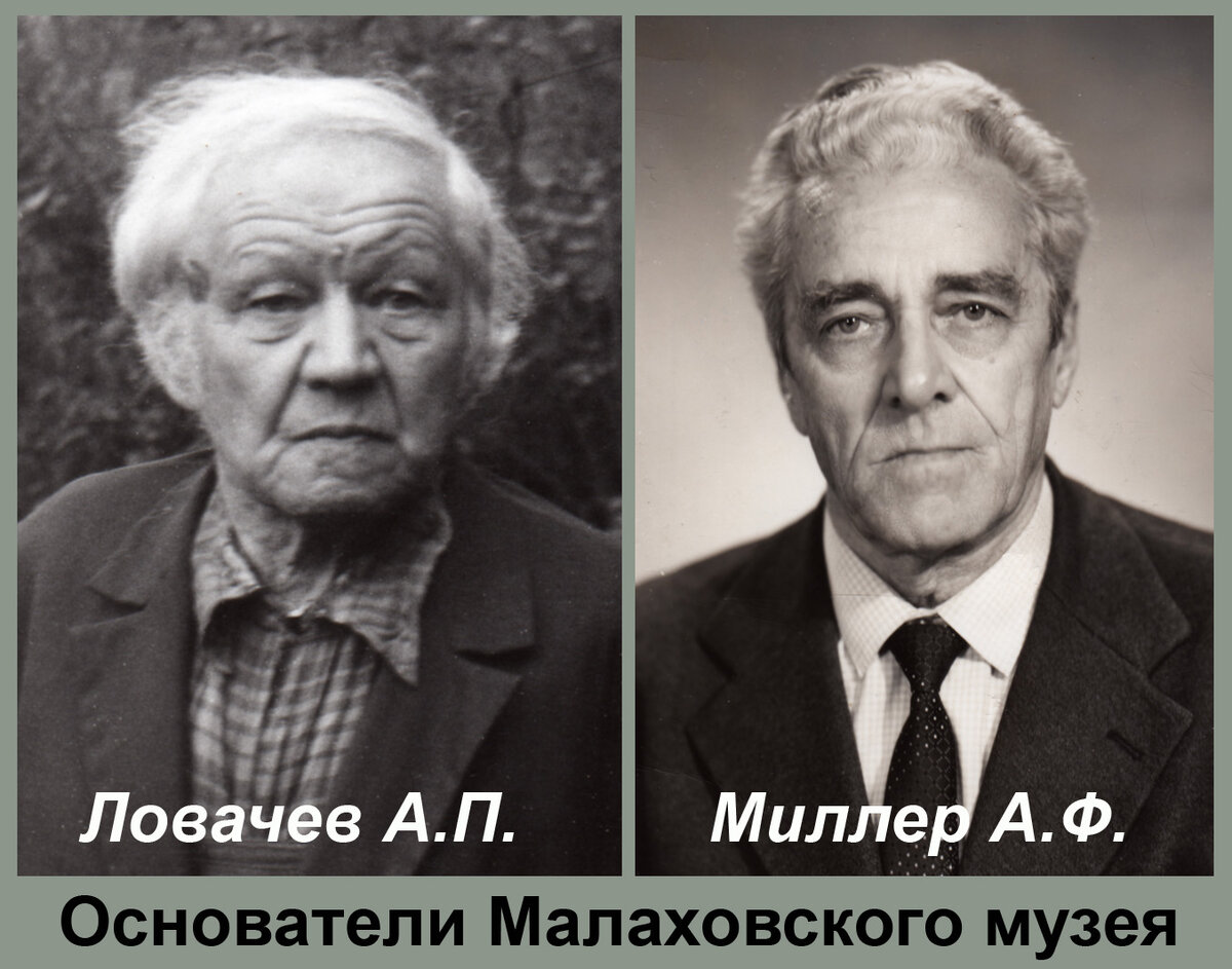 Кто стоял у истоков Малаховского музея? | Музей п. Малаховка | Дзен