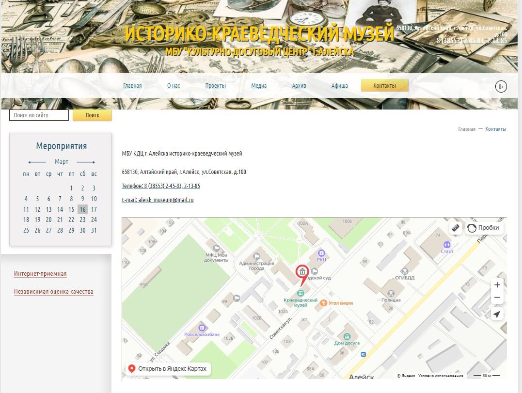 https://музей-алейск.рф/contacts