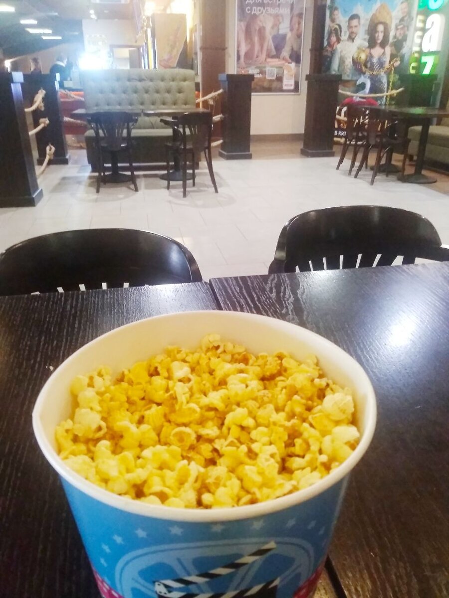 А вот и мой попкорн)