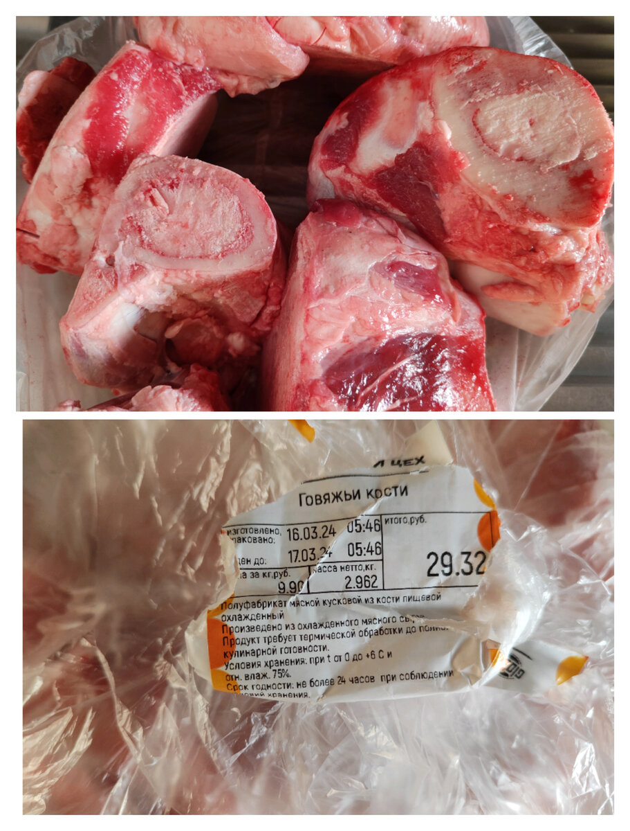 Кости я купила в обычном гипермаркете. Буду использовать 1/3 всего пакета костей, остальное замораживаю ❄️