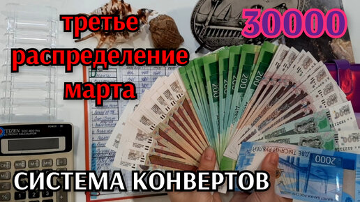 #41 третье распределение марта 30000 / проблема с МЕГА МАРКЕТ