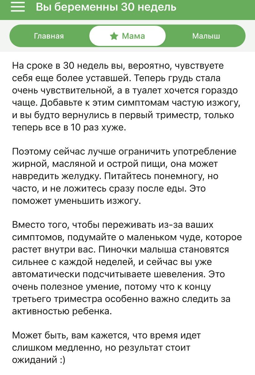 40 недель в ожидании чуда. Дневник вашей беременности